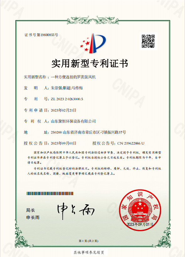 一種方便連接的羅茨鼓風機