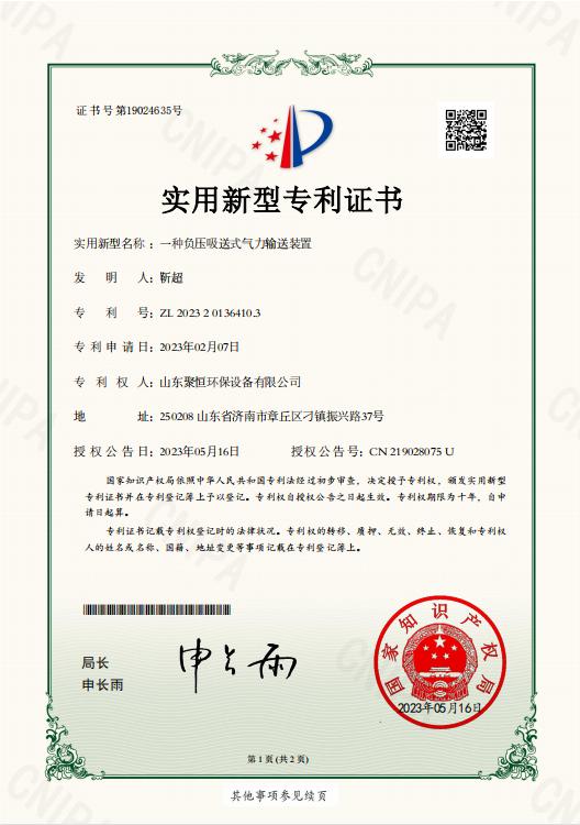 一種負壓吸送式氣力輸送裝置